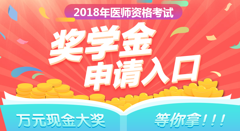 2018年鄉(xiāng)村全科助理醫(yī)師成績公布，看看他們領(lǐng)了多少錢！