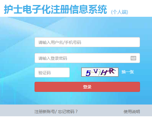 2019最新護(hù)士資格證注冊(cè)入口