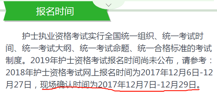 護(hù)士資格證現(xiàn)場報(bào)名時(shí)間