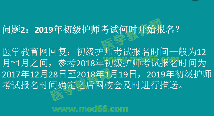 2019年初級(jí)護(hù)師考情分析