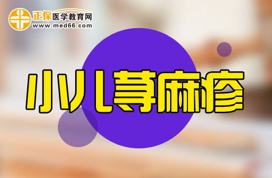 你了解小兒蕁麻疹嗎？其原因特點(diǎn)與成人差異很大