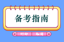 備考中醫(yī)助理醫(yī)師考試沒有方法易失敗  看拿證學(xué)霸為你支招！