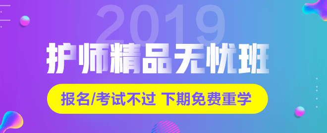 2019年初級護師考試網(wǎng)絡輔導課程