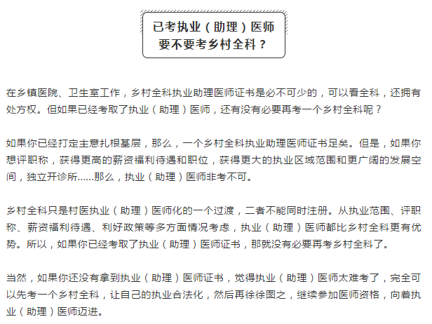 考過醫(yī)師資格證后需要干什么？要想發(fā)展好，還有這些證必須考！