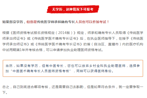 注意！這四類人不能報名參加2019年鄉(xiāng)村助理醫(yī)師考試