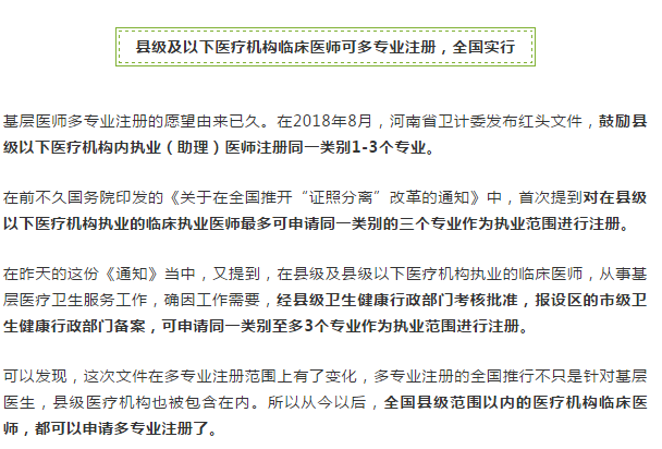 國(guó)家衛(wèi)健委發(fā)文！這類醫(yī)師可以多專業(yè)注冊(cè)，全國(guó)實(shí)行！