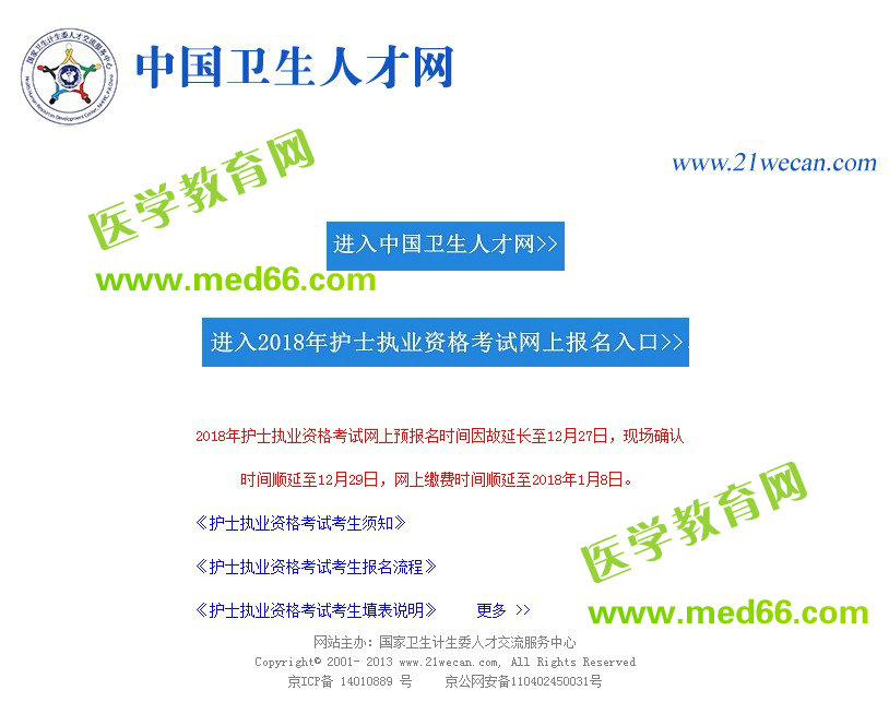 2019年護士考試報名時間要推遲了？真相是什么？！