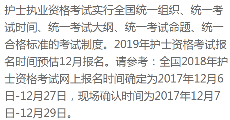 2019年護(hù)士證報名時間