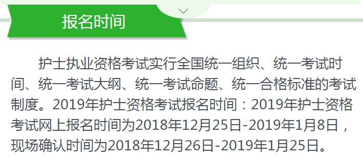 2019年護(hù)考報名時間