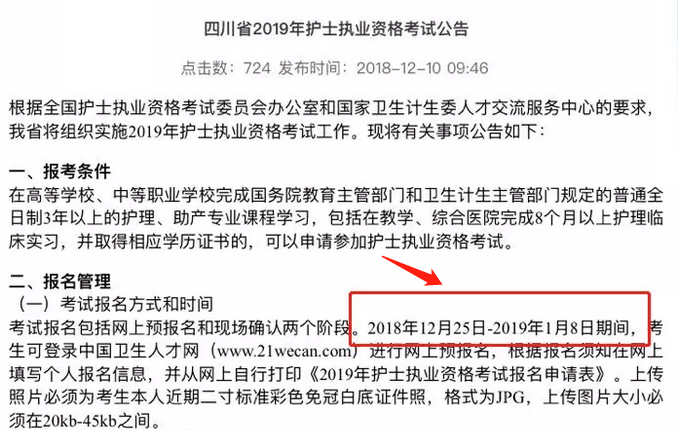 2019年護(hù)士資格考試報(bào)名時(shí)間最新通知