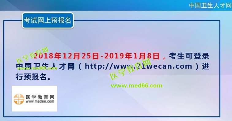 2019護(hù)士資格考試網(wǎng)上報(bào)名