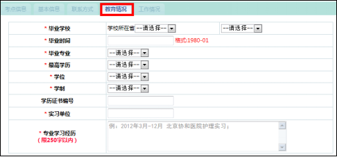 手把手教你2019年護(hù)士資格考試報名