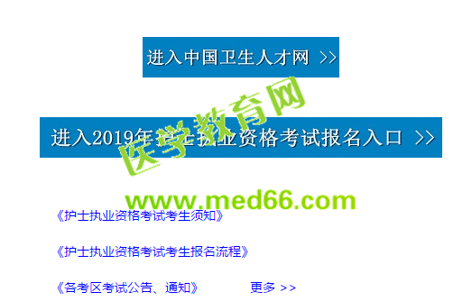 2019護(hù)士資格考試報(bào)名成功有哪些表現(xiàn)？怎么才算報(bào)名成功？