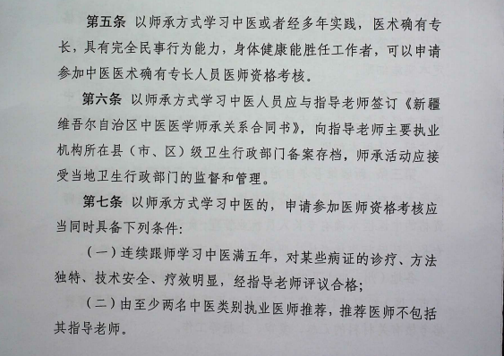 報名2018年新疆中醫(yī)醫(yī)術確有專長考試有什么要求？