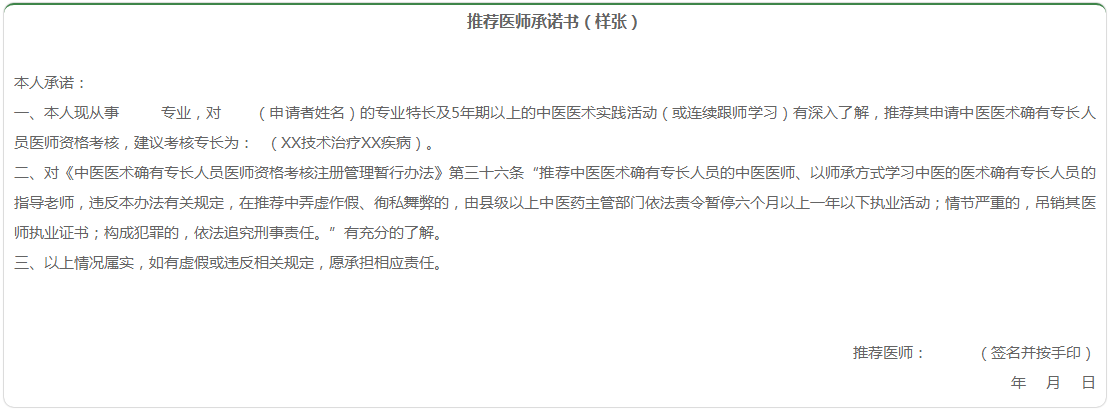 河北省的中醫(yī)醫(yī)師，這個通知一定要看！省衛(wèi)計委、省中醫(yī)藥局關(guān)于嚴格中醫(yī)醫(yī)術(shù)確有專長人員醫(yī)師資格考核醫(yī)師推薦工作的通知