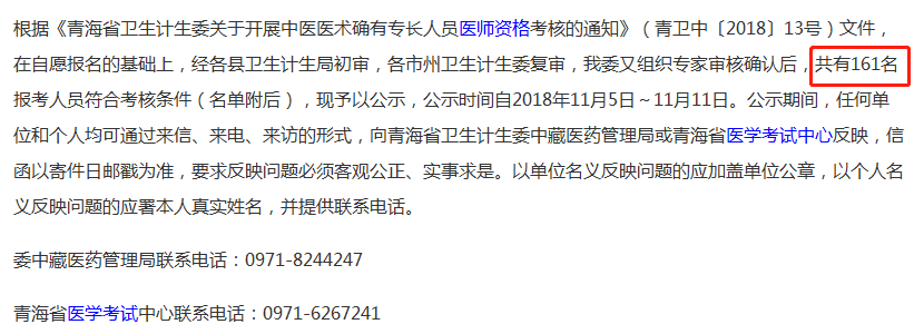 中醫(yī)專長醫(yī)師資格證書的通過率高嗎？青海省僅有18人通過考試！