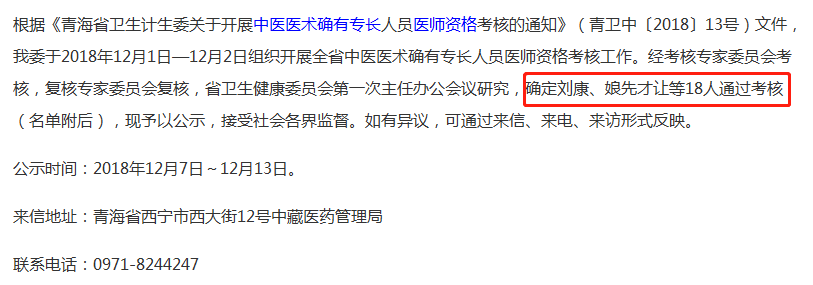 中醫(yī)專長醫(yī)師資格證書的通過率高嗎？青海省僅有18人通過考試！