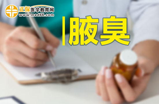 腋臭會(huì)給患者帶來(lái)哪些危害？