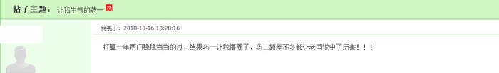 【震驚】《（中）藥一》成連續(xù)8年執(zhí)業(yè)藥師四科難度最高科目！