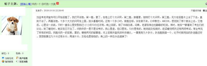 【震驚】《（中）藥一》成連續(xù)8年執(zhí)業(yè)藥師四科難度最高科目！