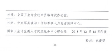 重磅！2019衛(wèi)生資格考試報(bào)名時(shí)間公布！