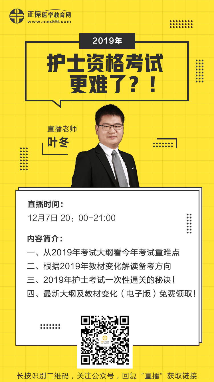 2019年護士資格考試更難了？葉冬老師用事實說話！