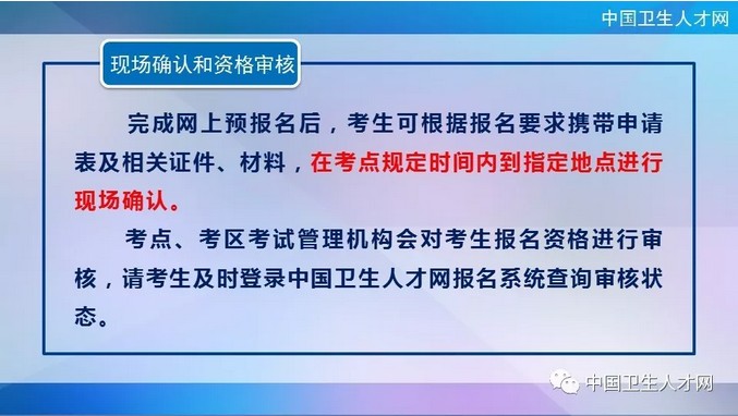 中國衛(wèi)生人才網(wǎng)2019年護士執(zhí)業(yè)資格考試現(xiàn)場確認資格審核時間