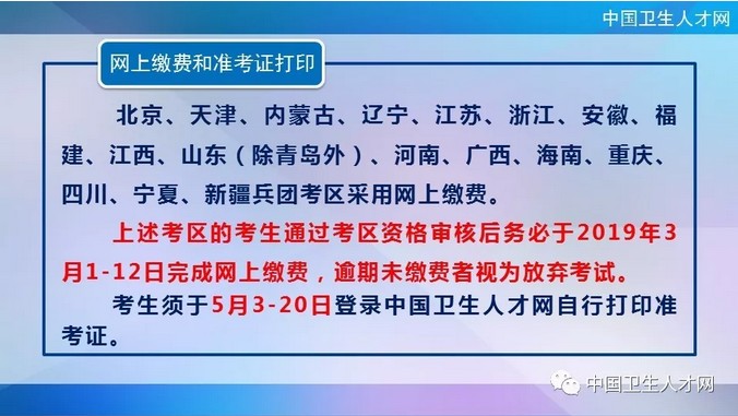 中國衛(wèi)生人才網(wǎng)2019年護士執(zhí)業(yè)資格考試繳費及準考證打印時間