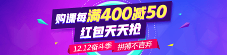 揮別2018迎來2019，爽十二優(yōu)惠購課節(jié)開啟你的醫(yī)師實(shí)踐技能備考之路