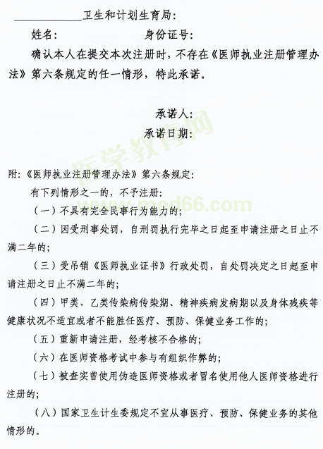 陜西省延安市2018年醫(yī)師資格考試證書注冊(cè)要求及注冊(cè)表填寫說(shuō)明