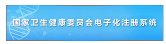 臨床助理醫(yī)師首次注冊(cè)資料