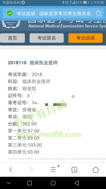 僅僅復(fù)習20天就通過2018年臨床執(zhí)業(yè)醫(yī)師考試 有圖有真相！