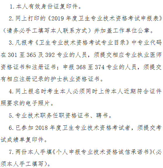 安徽蚌埠市2019年衛(wèi)生專業(yè)技術(shù)資格考試報(bào)名及現(xiàn)場審核時(shí)間|地點(diǎn)