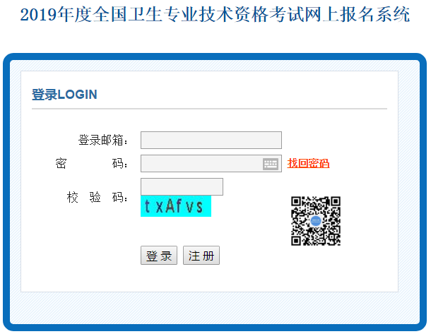 2019年陜西省衛(wèi)生資格考試網(wǎng)報(bào)入口