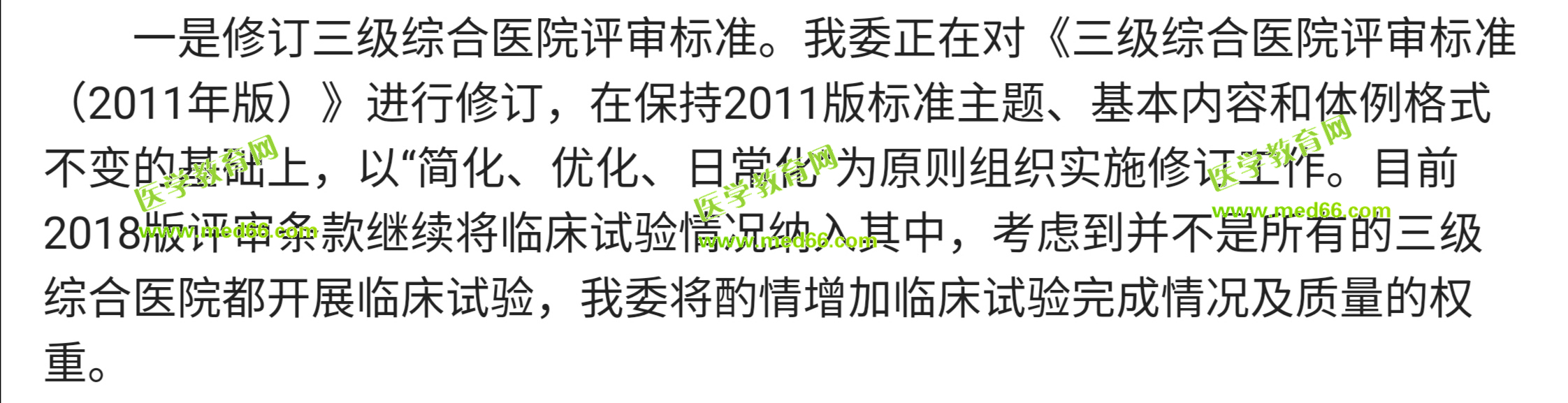 國(guó)家衛(wèi)健委明確：正在研究制定衛(wèi)生職稱改革指導(dǎo)意見(jiàn)！