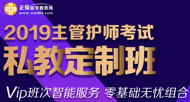 2019中級(jí)護(hù)師考試報(bào)名入口開放時(shí)間延長(zhǎng)啦！1月25日仍然可以報(bào)名！