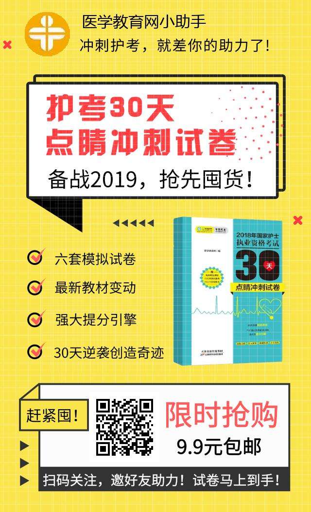 搶先囤！護考沖刺卷9.9包郵！送教材變動情況匯總