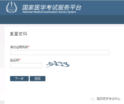 國家醫(yī)學(xué)考試中心找回考試考生服務(wù)系統(tǒng)密碼操作指南（中醫(yī)執(zhí)業(yè)醫(yī)師版）