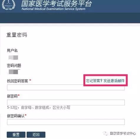 國家醫(yī)學(xué)考試中心找回考試考生服務(wù)系統(tǒng)密碼操作指南（中醫(yī)執(zhí)業(yè)醫(yī)師版）