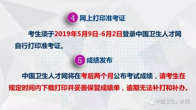 2019年衛(wèi)生資格考試準(zhǔn)考證打印時間