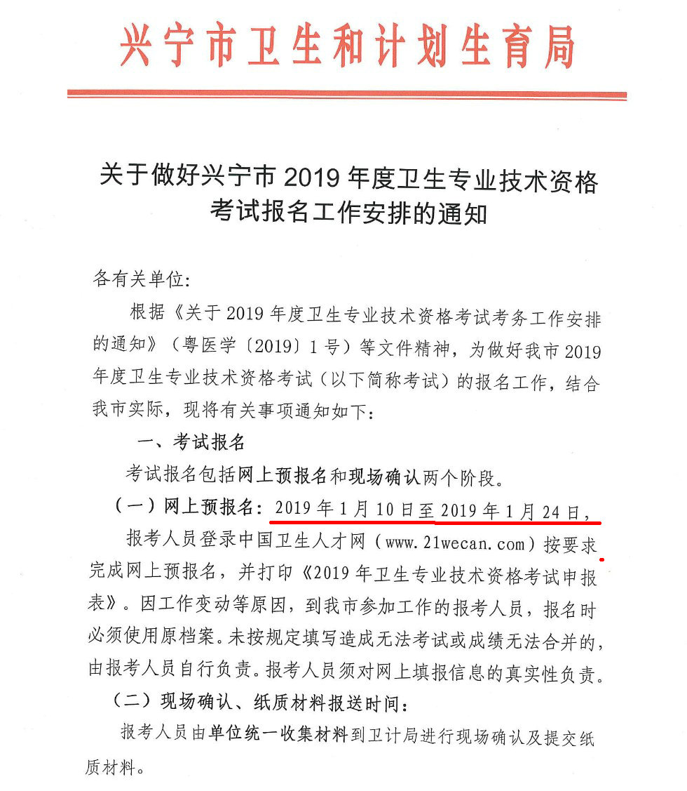 2019年衛(wèi)生資格考試廣東興寧考點(diǎn)報(bào)名|現(xiàn)場確認(rèn)時(shí)間