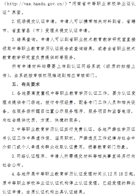 河南2019執(zhí)業(yè)/助理醫(yī)師資格考試報名中專學歷認證方法及認證地址！