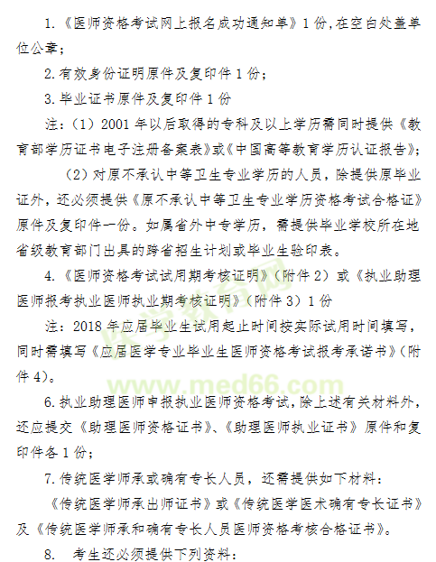 柳州市2019年執(zhí)業(yè)中醫(yī)助理醫(yī)師現(xiàn)場報名時間/地點/所需材料