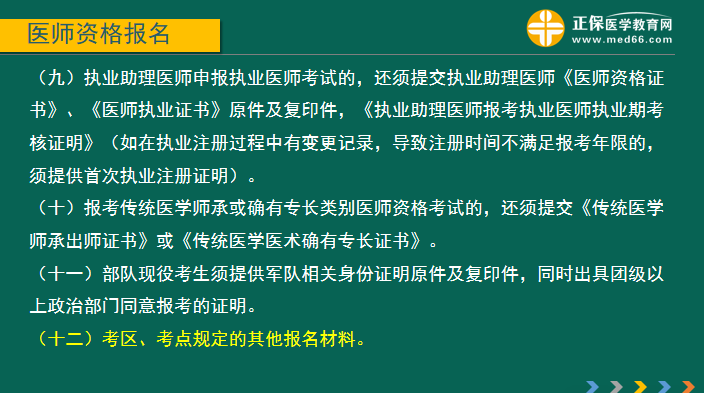 國(guó)家2019年醫(yī)師資格證考試報(bào)名現(xiàn)場(chǎng)審核材料要求及注意事項(xiàng)