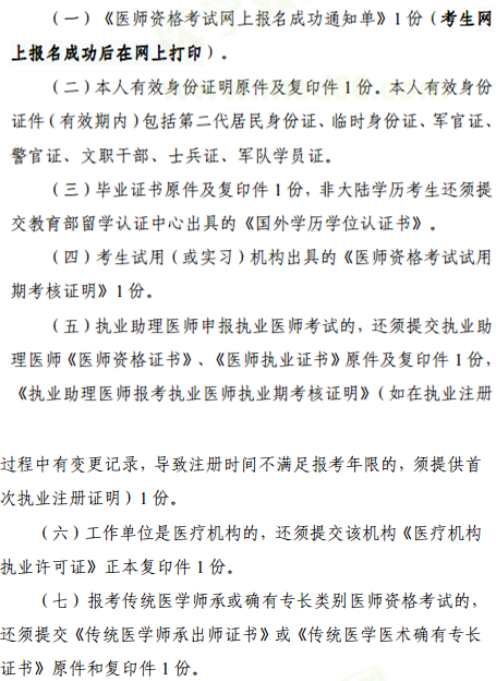 2019年醫(yī)師資格考試報(bào)名攀枝花市現(xiàn)場審核材料要求！