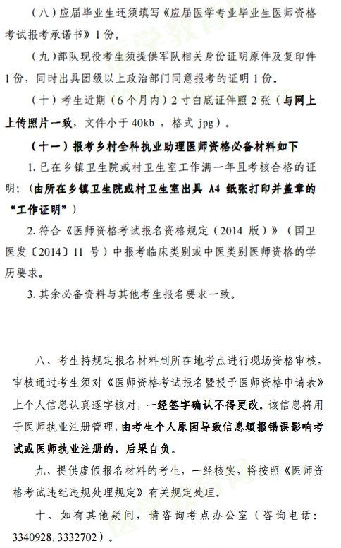 2019年醫(yī)師資格考試報(bào)名攀枝花市現(xiàn)場審核材料要求！