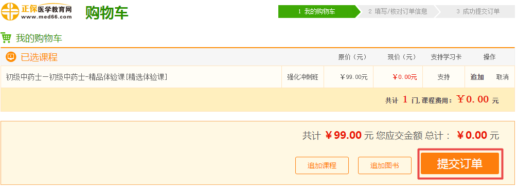 【開年送福氣】2019年初級中藥士99元精品課限時0元購