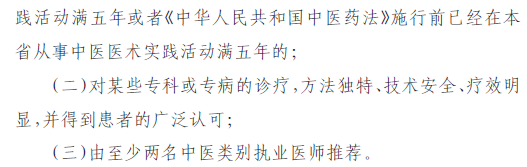 貴州省劍河縣2019年中醫(yī)專長醫(yī)師資格考試報名條件