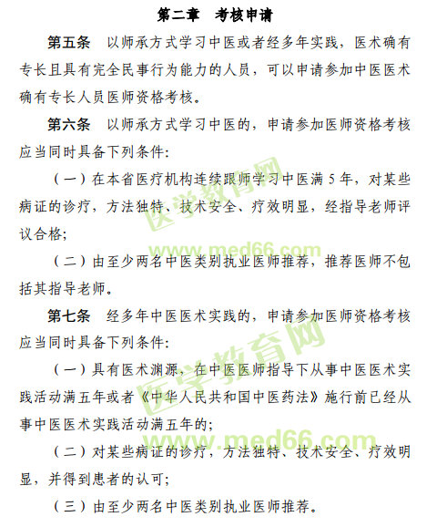 江西省2019年中醫(yī)醫(yī)術(shù)確有專長醫(yī)師資格考試報(bào)名條件是什么？