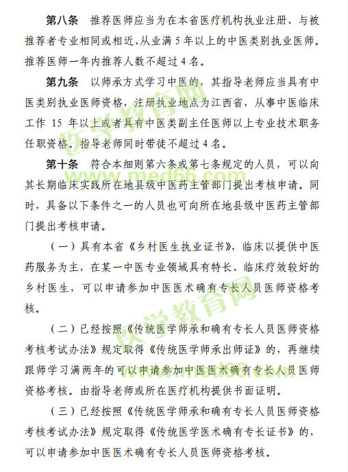 江西省2019年中醫(yī)醫(yī)術(shù)確有專長醫(yī)師資格考試報(bào)名條件是什么？